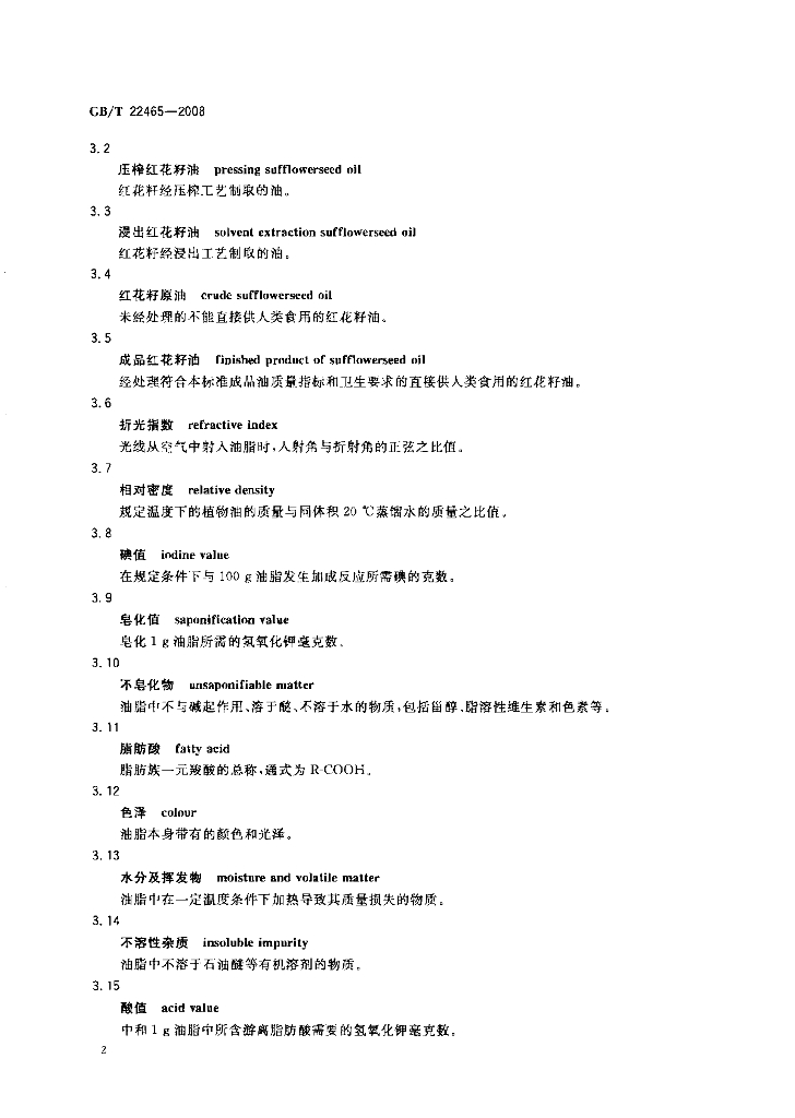 GB/T 22465-2008 标准预览