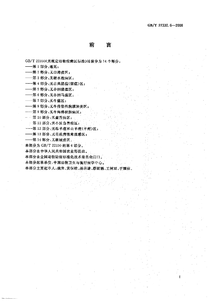 GB/T 22330.6-2008 标准预览