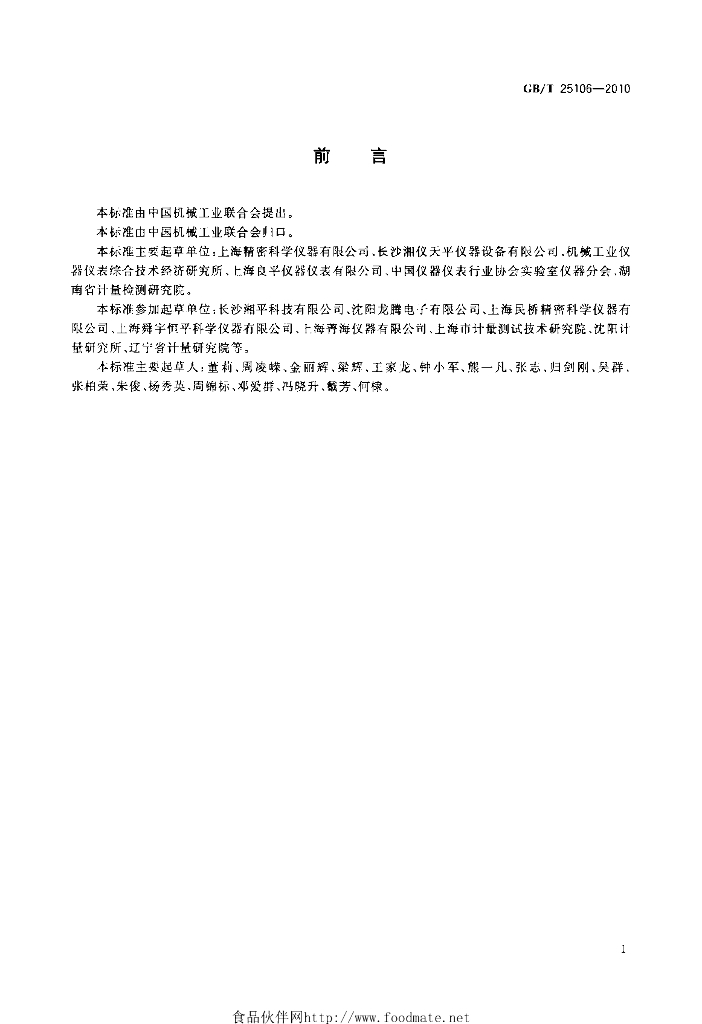GB/T 25106-2010 标准预览