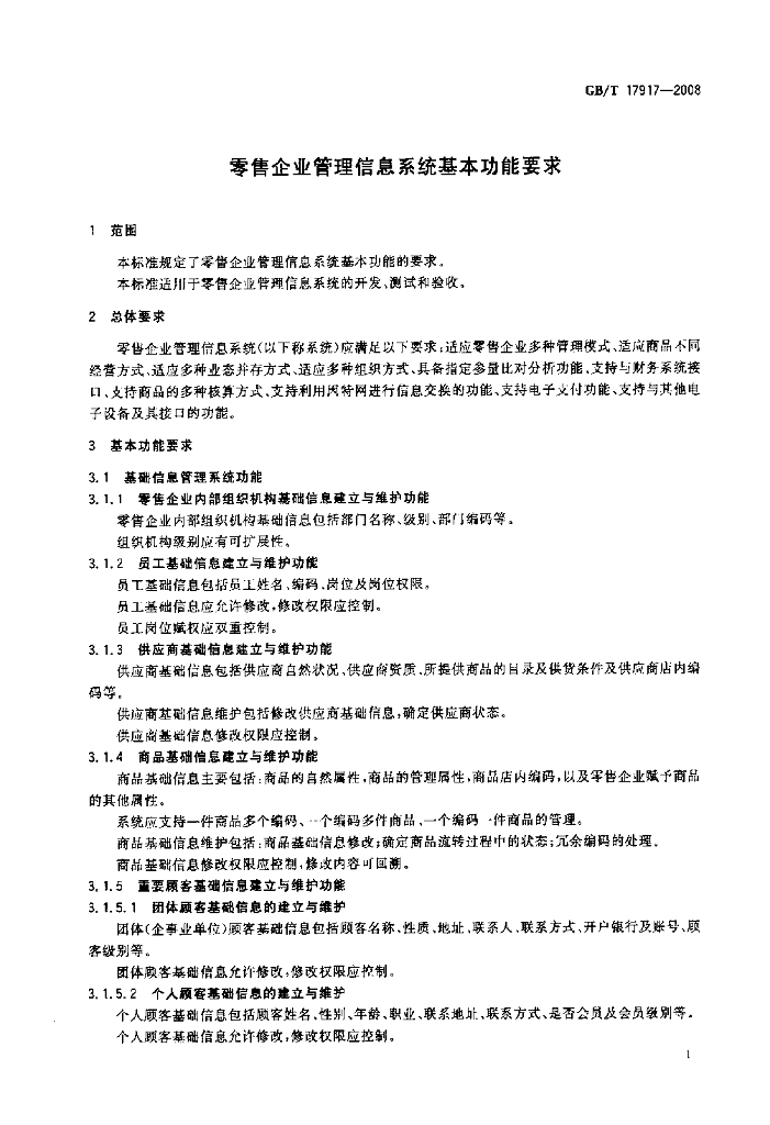 GB/T 17917-2008 标准预览