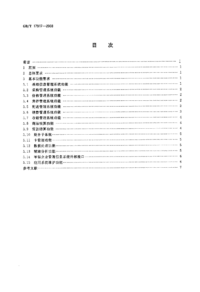 GB/T 17917-2008 标准预览