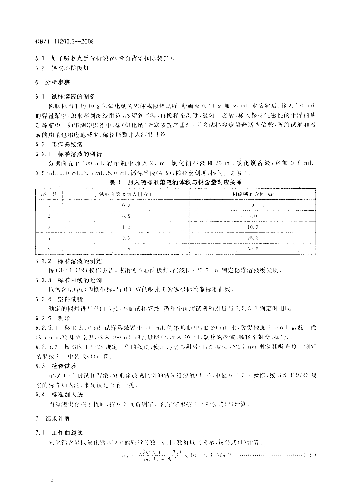 GB/T 11200.3-2008 标准预览