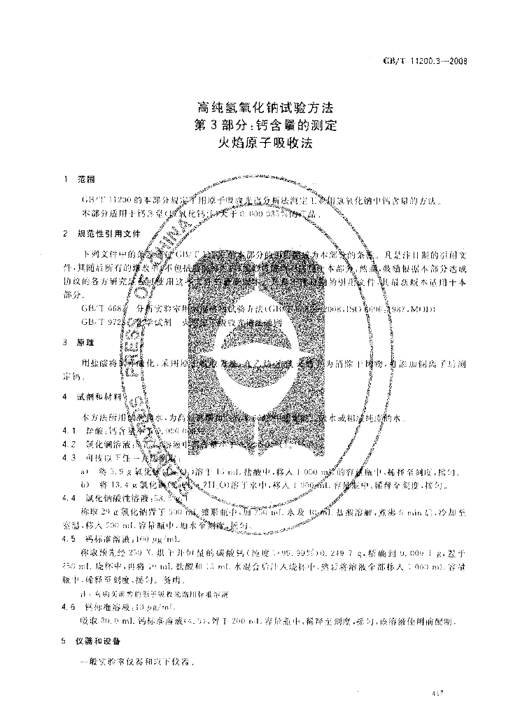 GB/T 11200.3-2008 标准预览