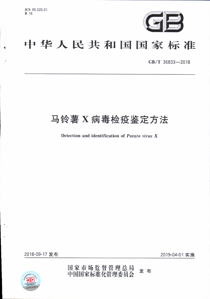 GB/T 36833-2018 标准预览