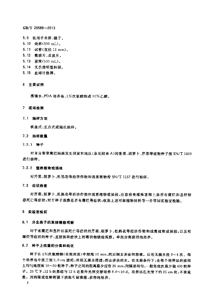GB/T 29589-2013 标准预览