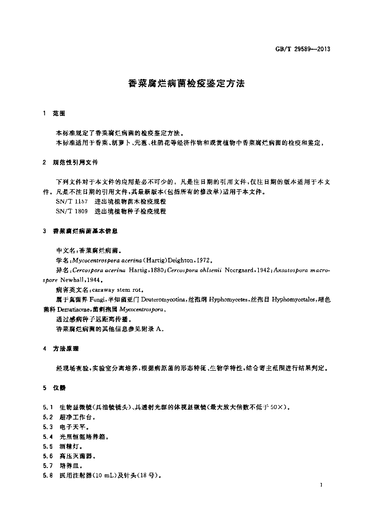 GB/T 29589-2013 标准预览