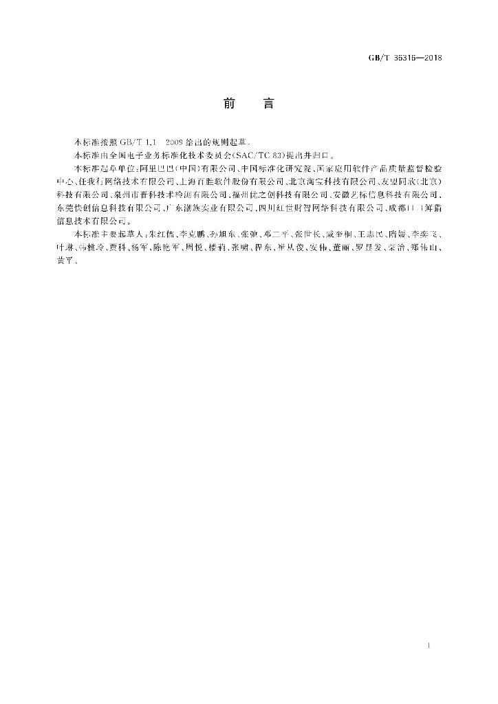 GB/T 36316-2018 标准预览