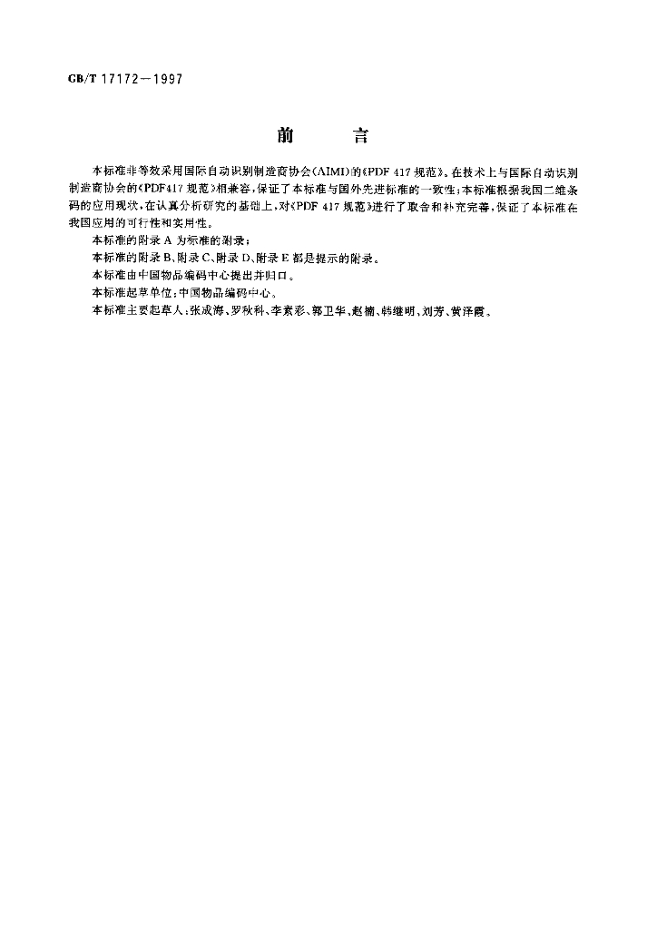 GB/T 17172-1997 标准预览