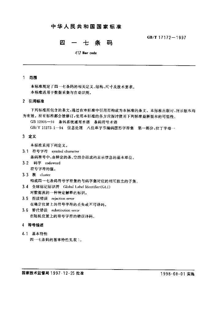 GB/T 17172-1997 标准预览