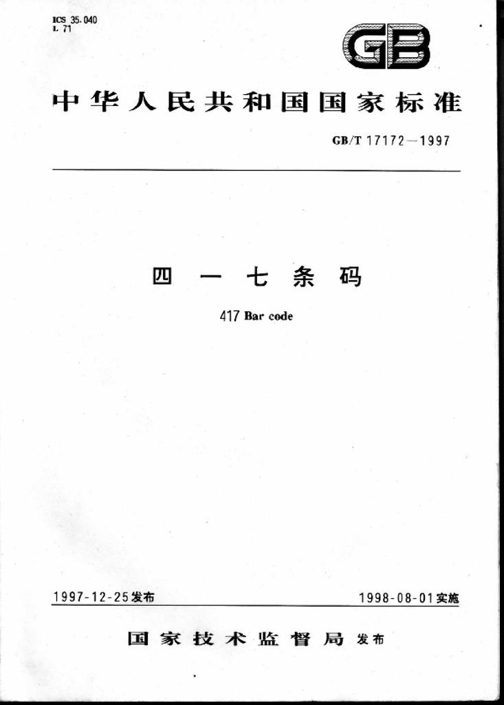 GB/T 17172-1997 标准预览