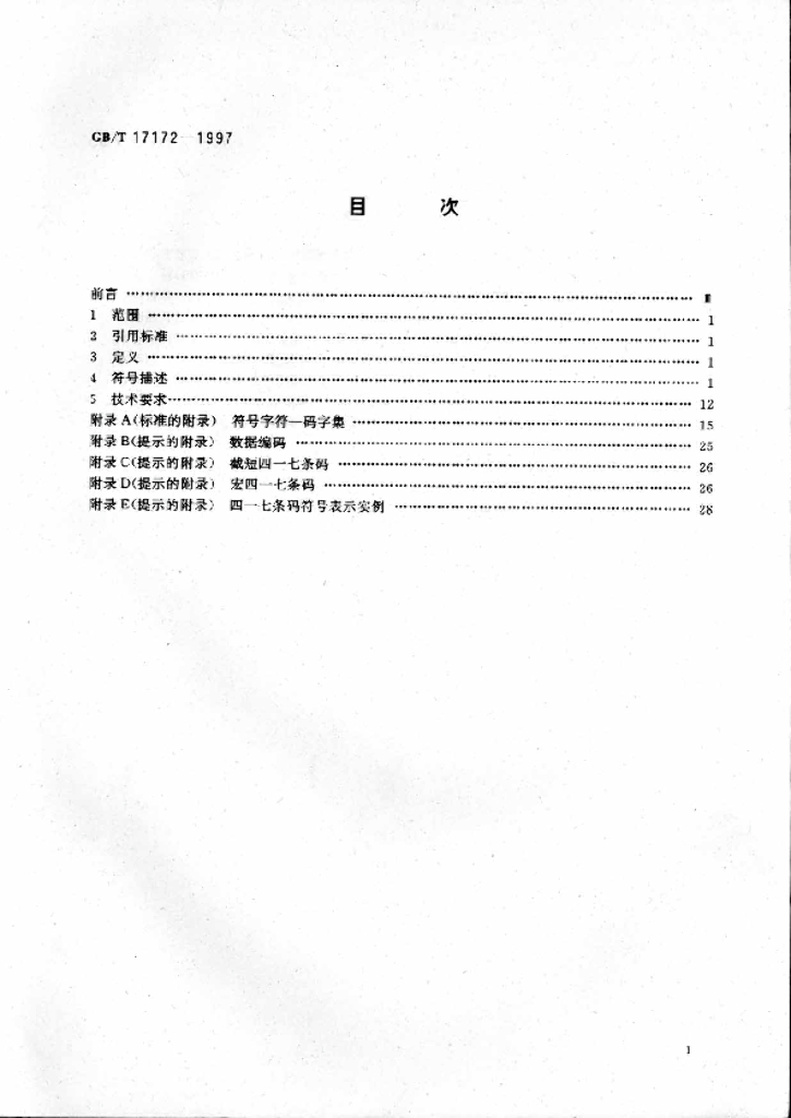 GB/T 17172-1997 标准预览