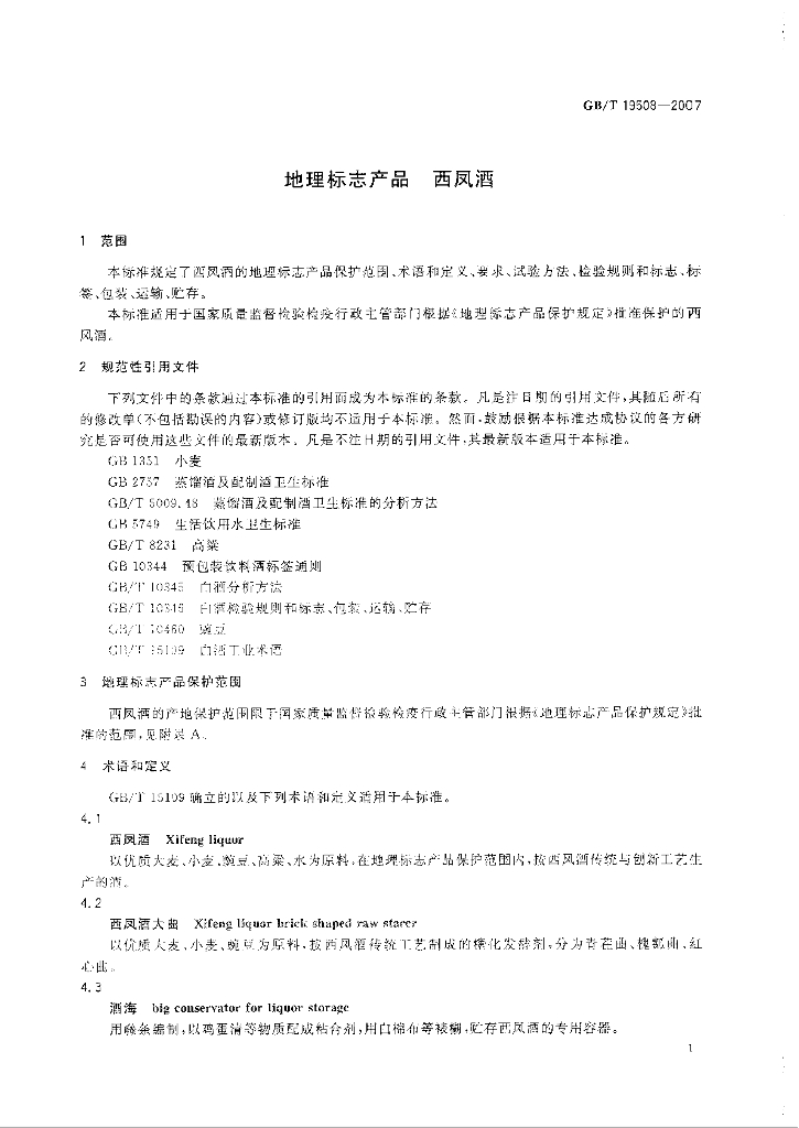 GB/T 19508-2007 标准预览