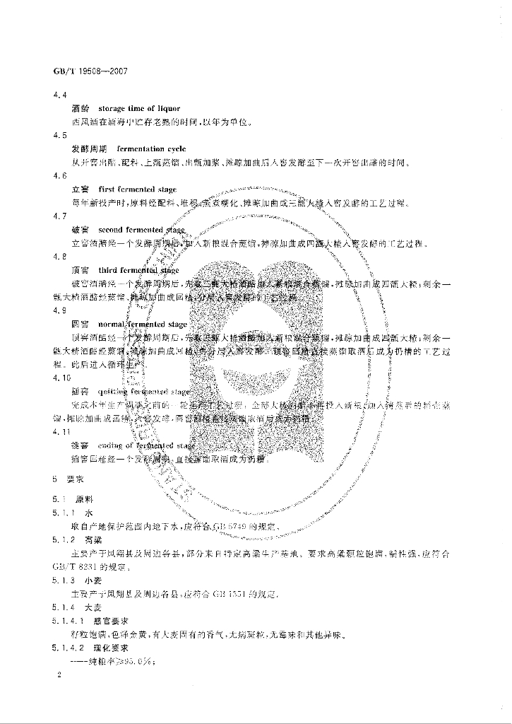 GB/T 19508-2007 标准预览