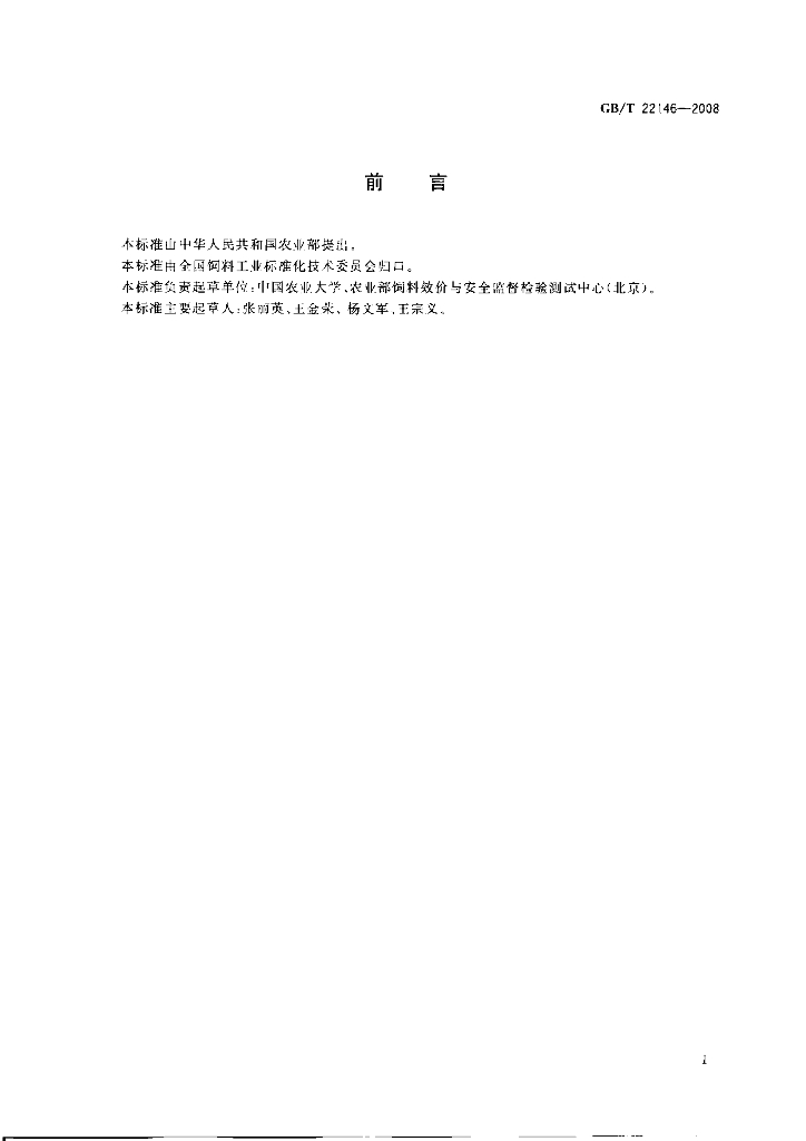 GB/T 22146-2008 标准预览