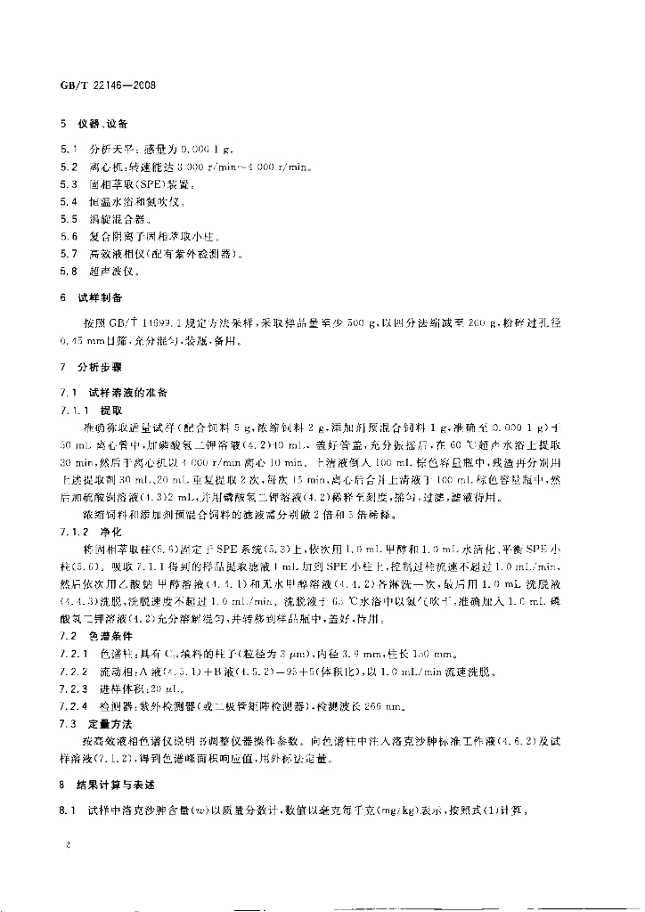 GB/T 22146-2008 标准预览