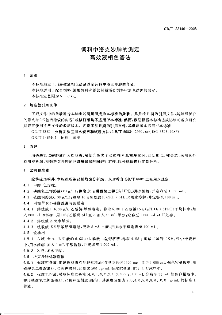 GB/T 22146-2008 标准预览