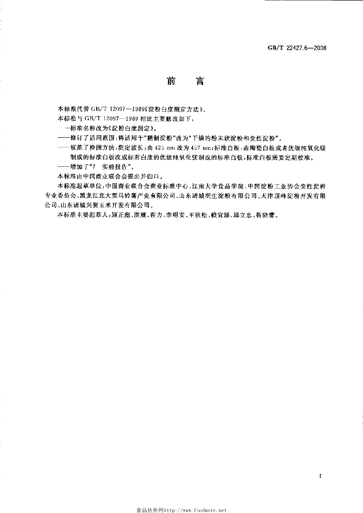 GB/T 22427.6-2008 标准预览