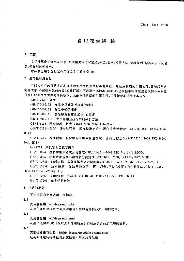 GB/T 13383-2008 标准预览