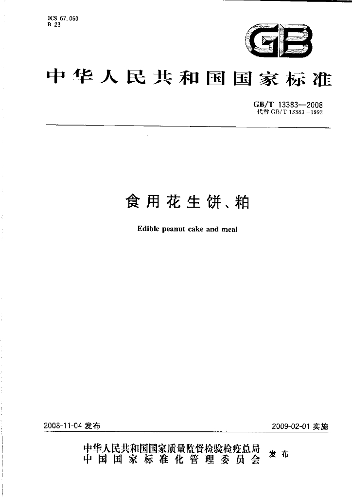 GB/T 13383-2008 标准预览