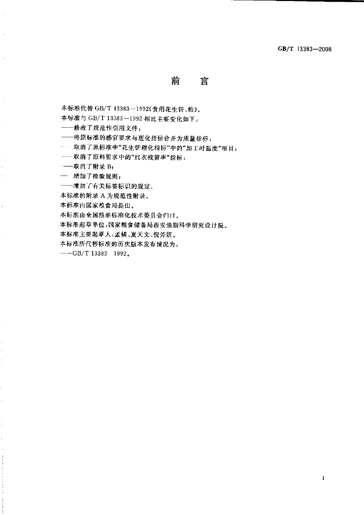GB/T 13383-2008 标准预览
