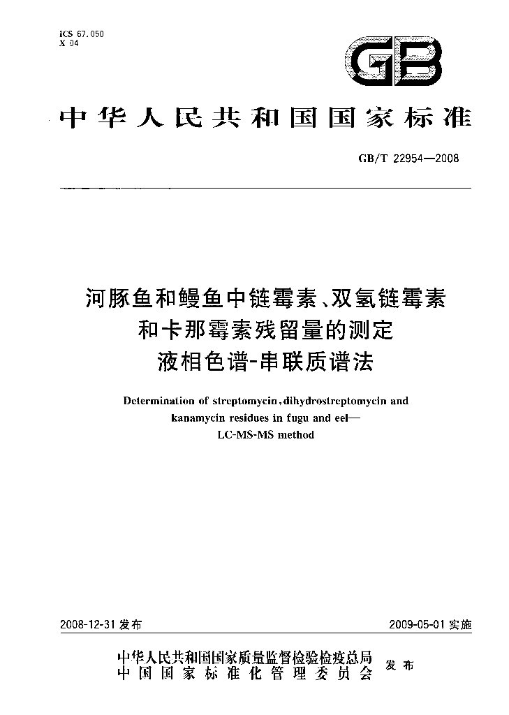 GB/T 22954-2008 标准预览