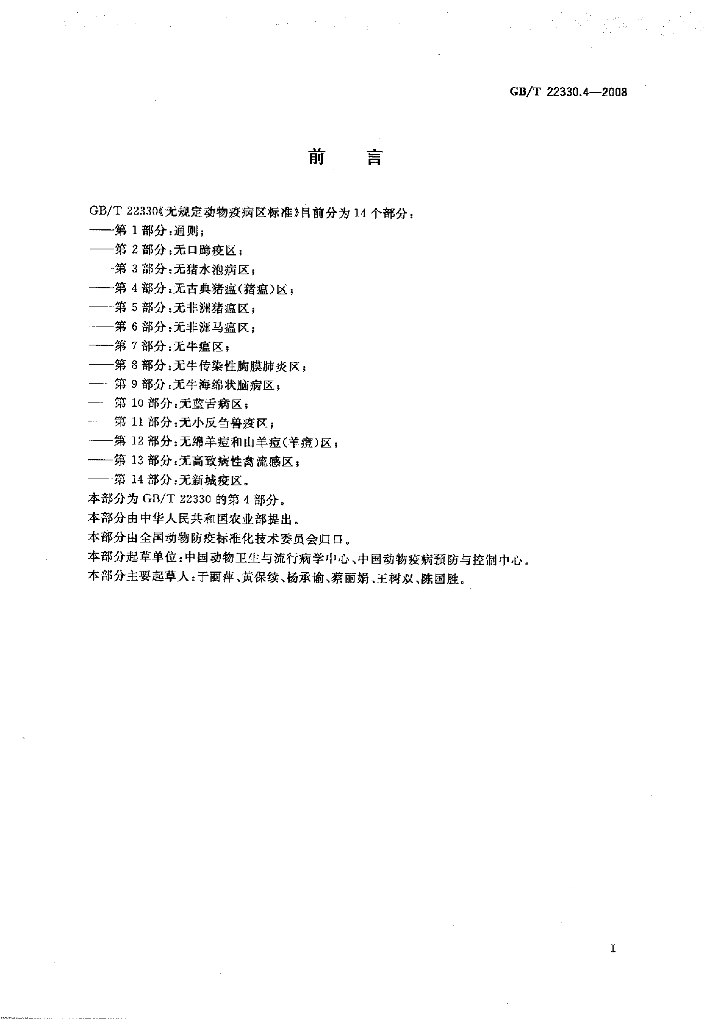GB/T 22330.4-2008 标准预览