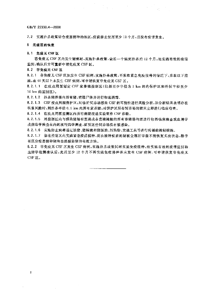 GB/T 22330.4-2008 标准预览