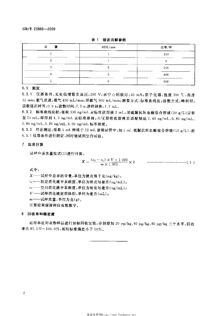 GB/T 23869-2009 标准预览