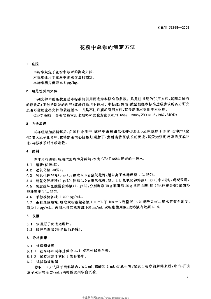 GB/T 23869-2009 标准预览
