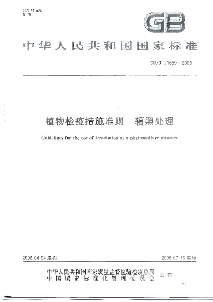 GB/T 21659-2008 标准预览