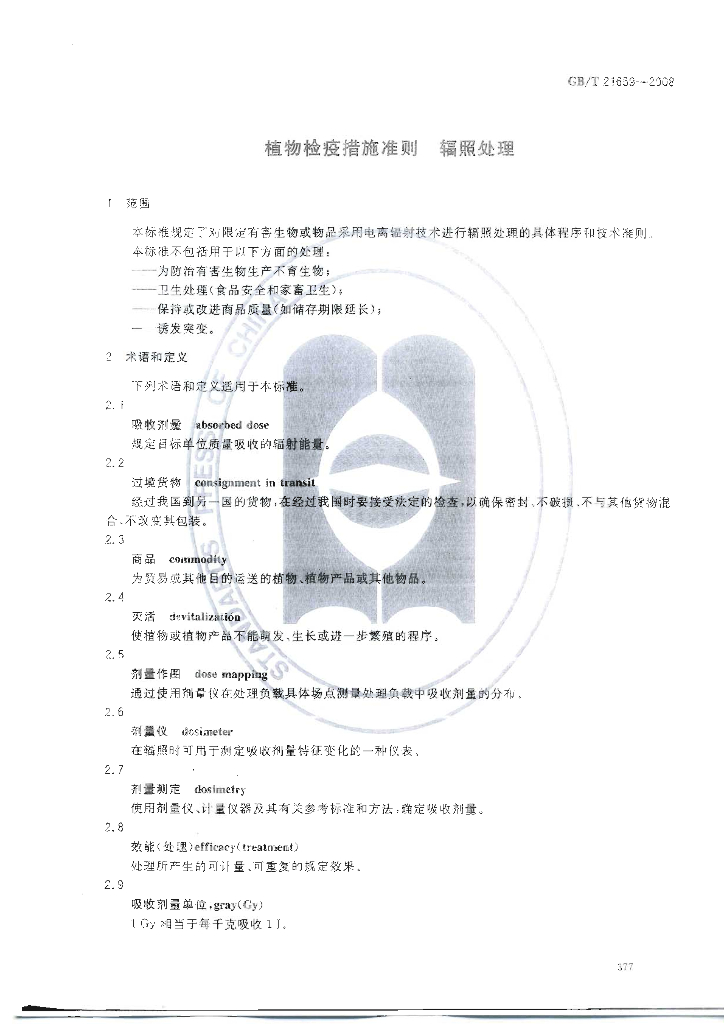 GB/T 21659-2008 标准预览