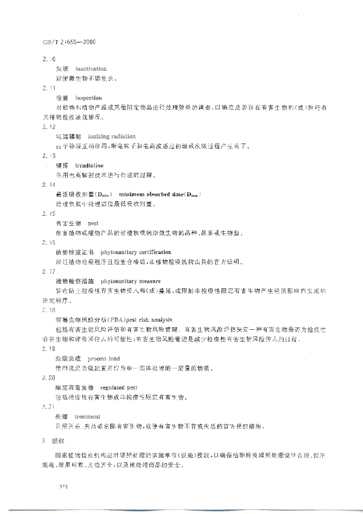GB/T 21659-2008 标准预览