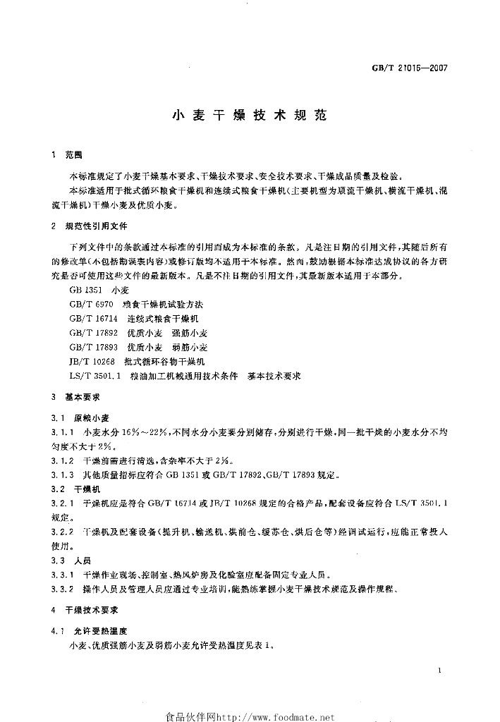 GB/T 21016-2007 标准预览