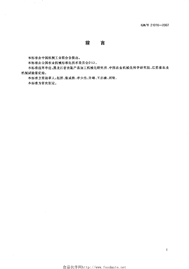 GB/T 21016-2007 标准预览