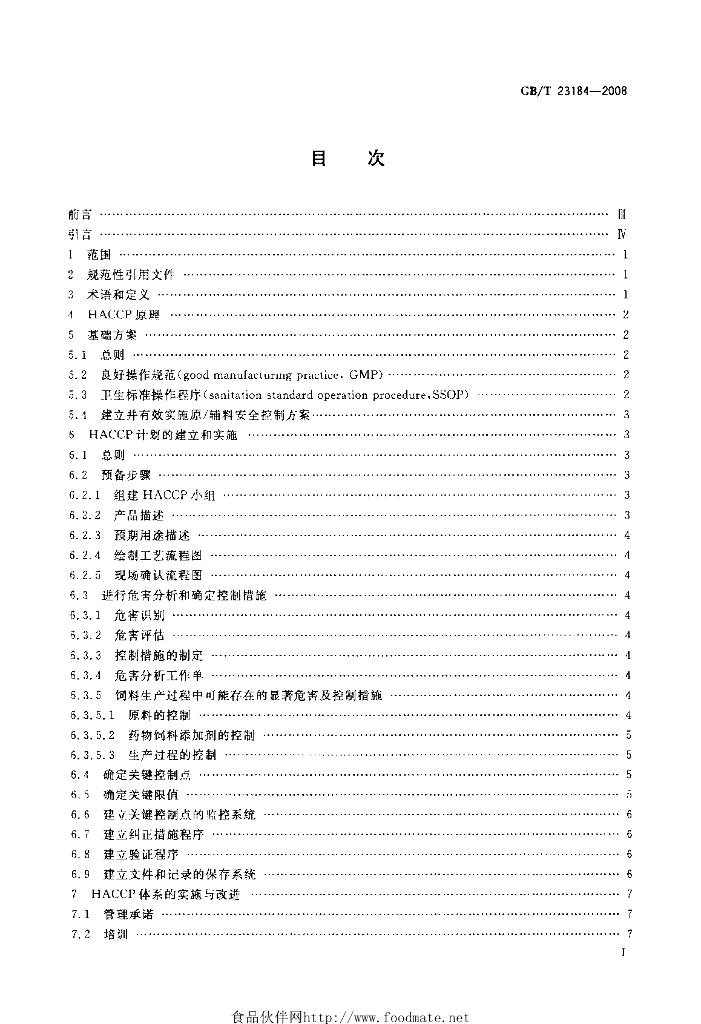GB/T 23184-2008 标准预览