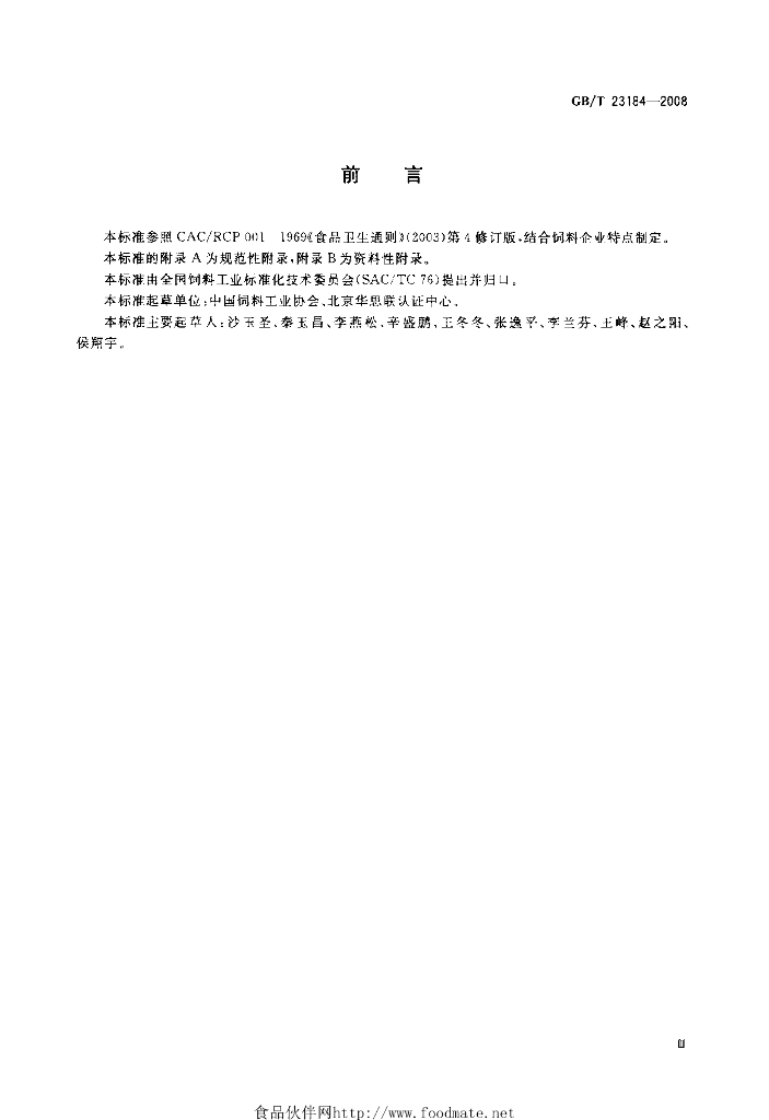GB/T 23184-2008 标准预览
