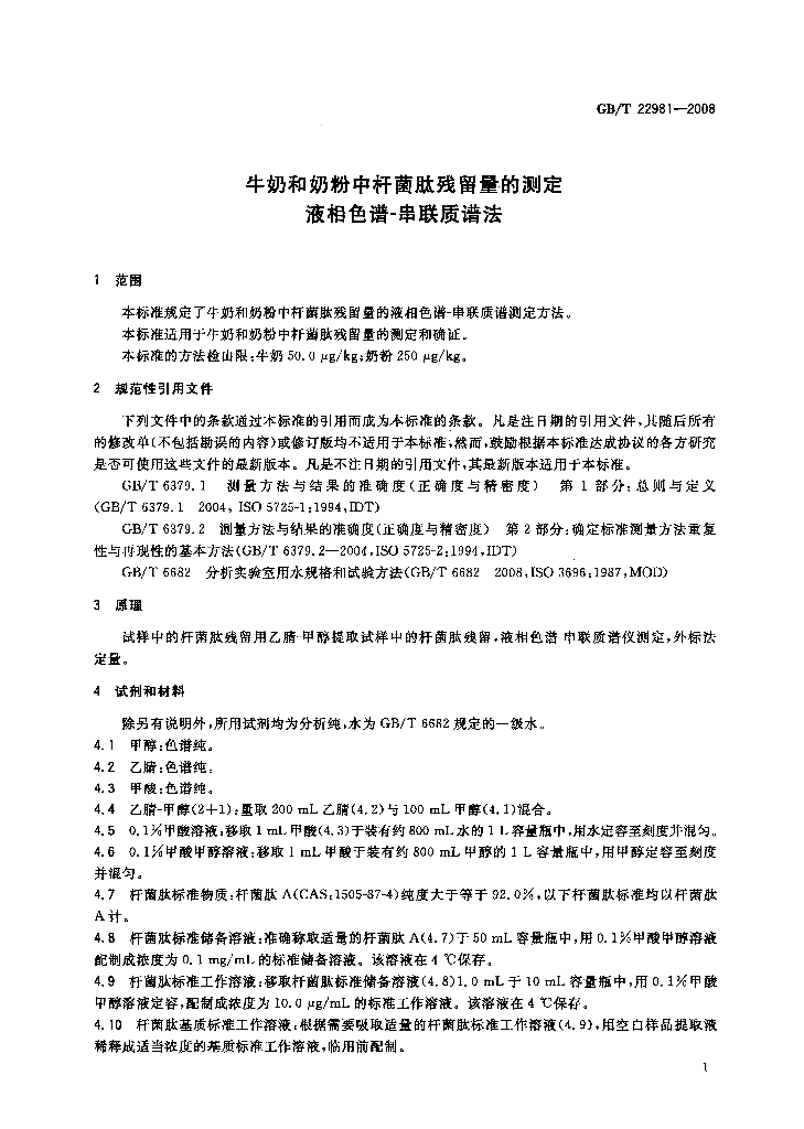 GB/T 22981-2008 标准预览