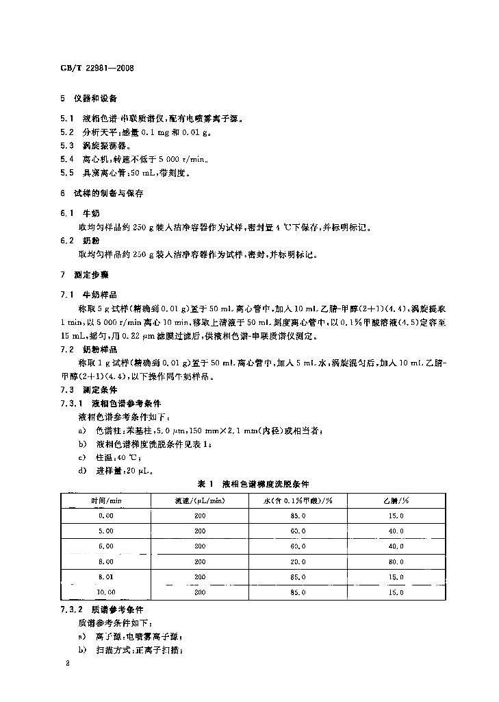 GB/T 22981-2008 标准预览