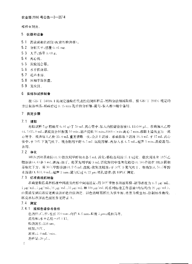 农业部2086号公告-3-2014 标准预览