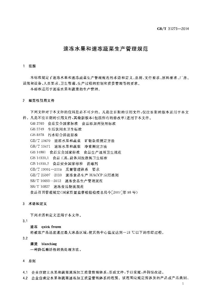 GB/T 31273-2014 标准预览