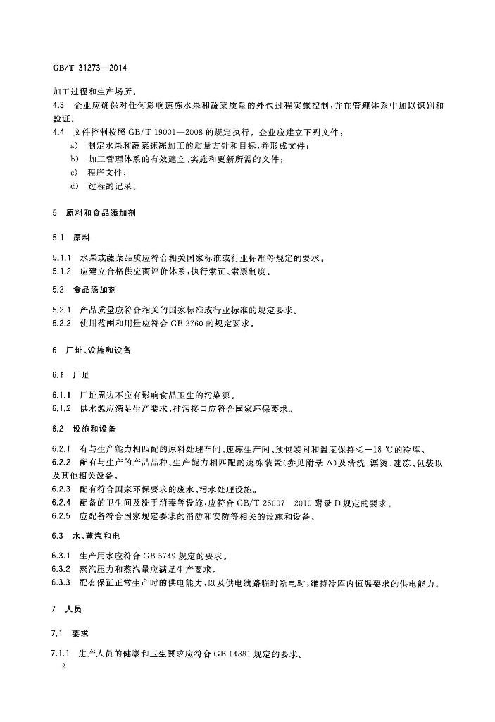GB/T 31273-2014 标准预览