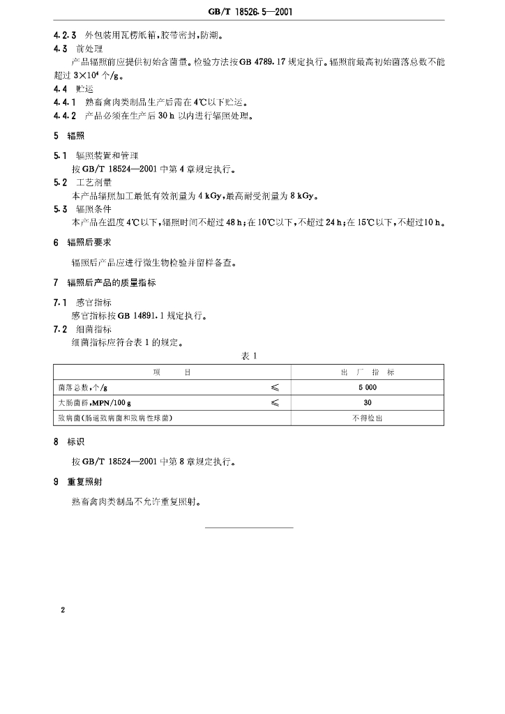 GB/T 18526.5-2001 标准预览