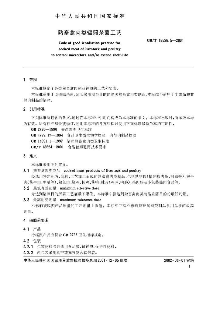GB/T 18526.5-2001 标准预览