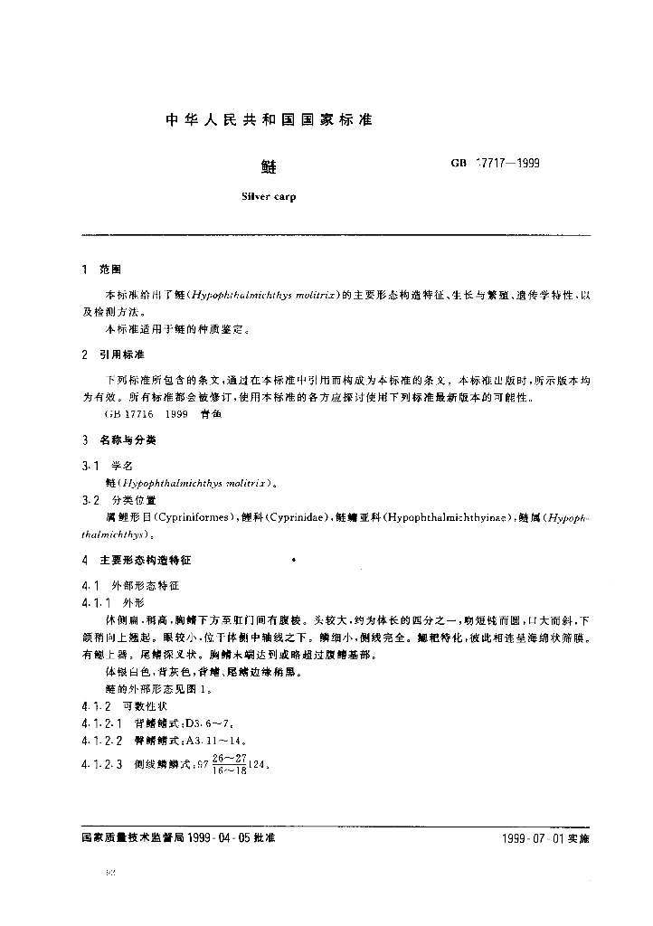 GB/T 17717-1999 标准预览