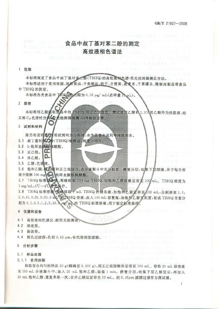 GB/T 21927-2008 标准预览