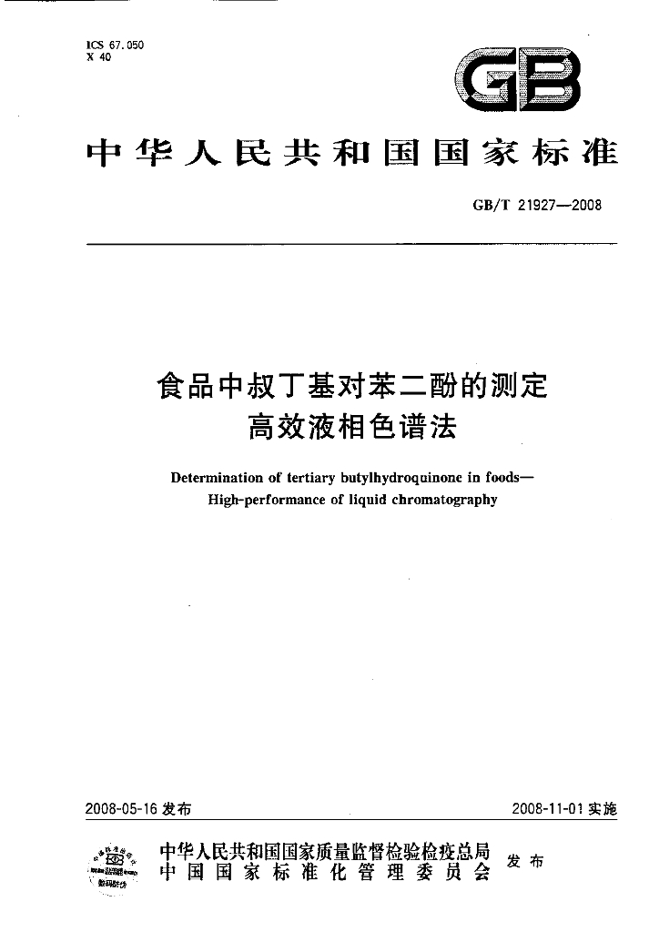 GB/T 21927-2008 标准预览