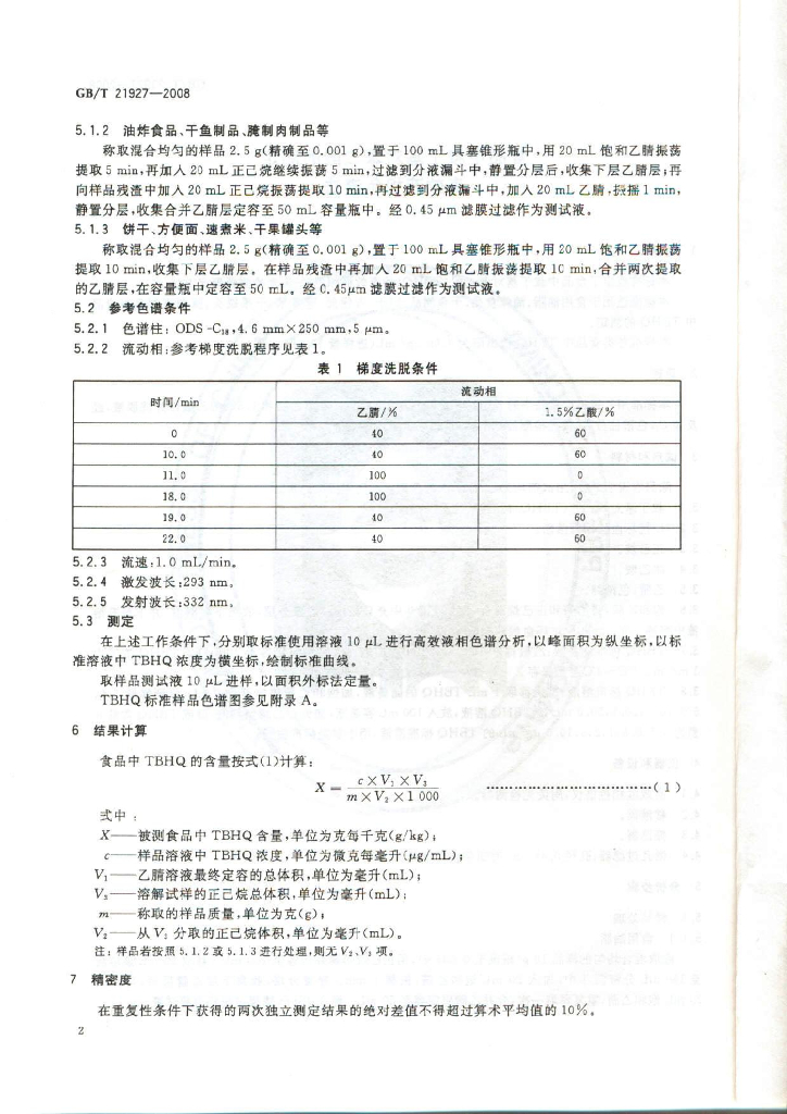 GB/T 21927-2008 标准预览