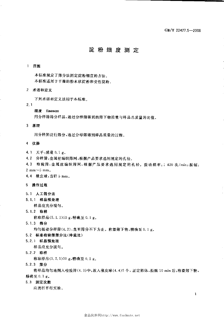GB/T 22427.5-2008 标准预览