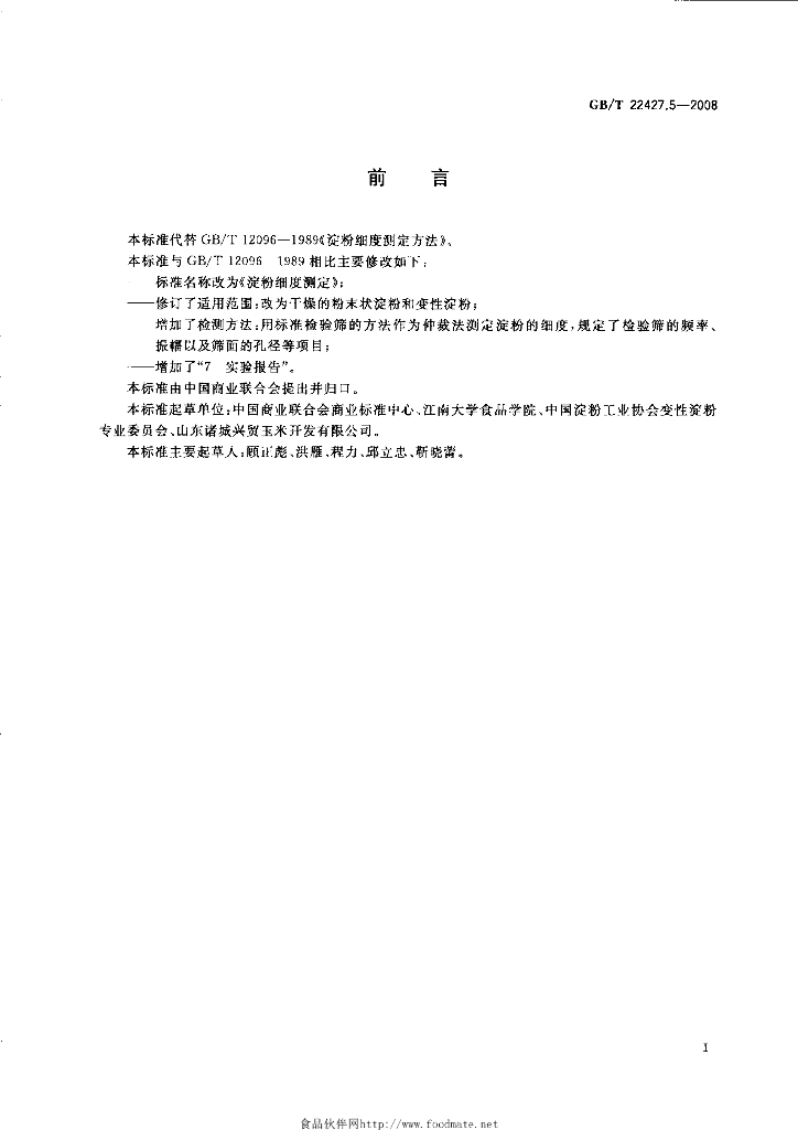 GB/T 22427.5-2008 标准预览
