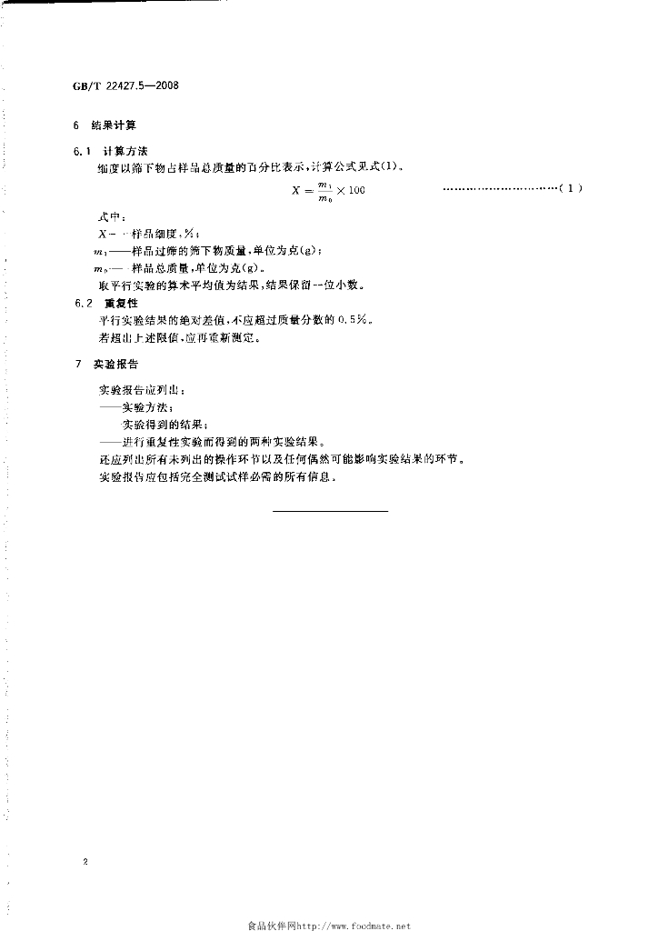 GB/T 22427.5-2008 标准预览